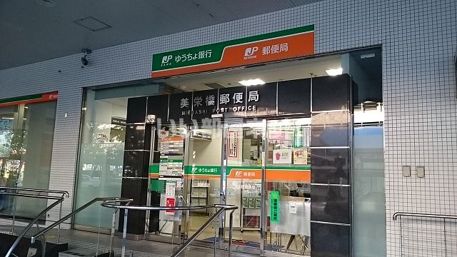 近くの郵便局まで1,098m（徒歩14分）