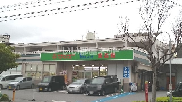 近くのサンエー V21よぎ食品館まで633m（徒歩8分）