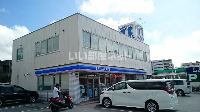 近くのローソン 那覇高良店まで161m(徒歩3分)