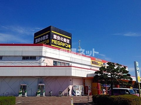 近くのMEGAドン・キホーテ黒磯店まで1,064m（徒歩14分）