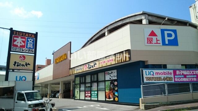 近くのTSUTAYA 小禄店まで1,205m(徒歩16分)