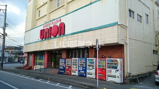 近くのFRESH PLAZA Union(ユニオン) 普天間店まで5m（徒歩1分）