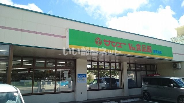 近くのサンエー V21ふてんま食品館まで75m(徒歩1分)