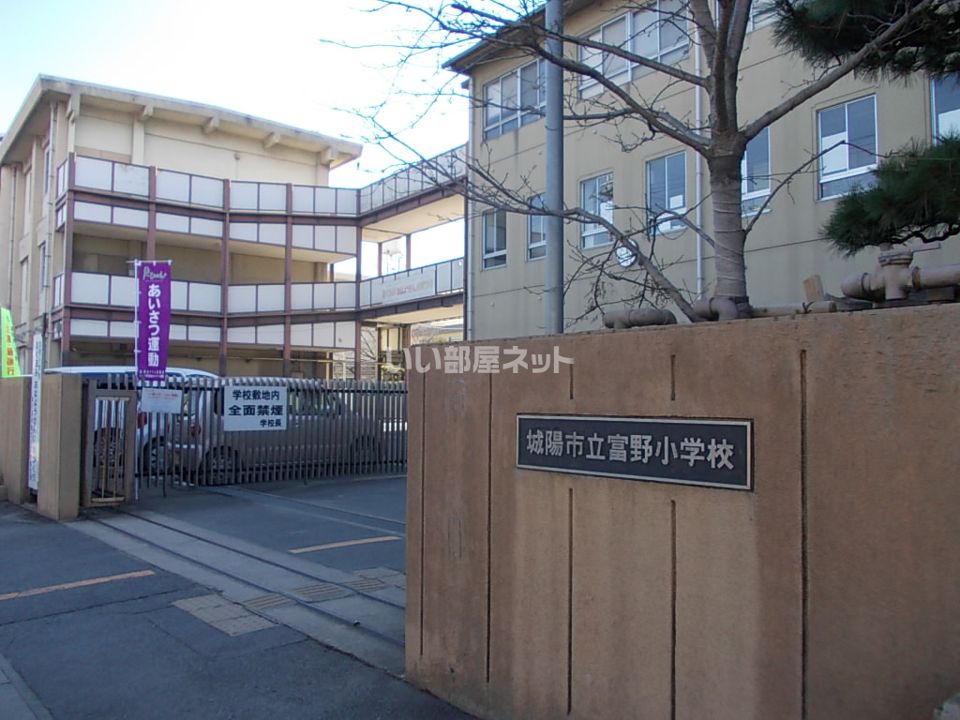 近くの城陽市立 富野小学校まで533m（徒歩7分）
