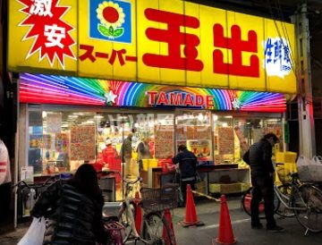 近くにスーパーあり