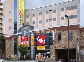近くにドラッグストアあり