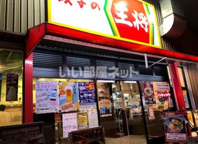 近くの餃子の王将大国町難波中店まで727m（徒歩10分）