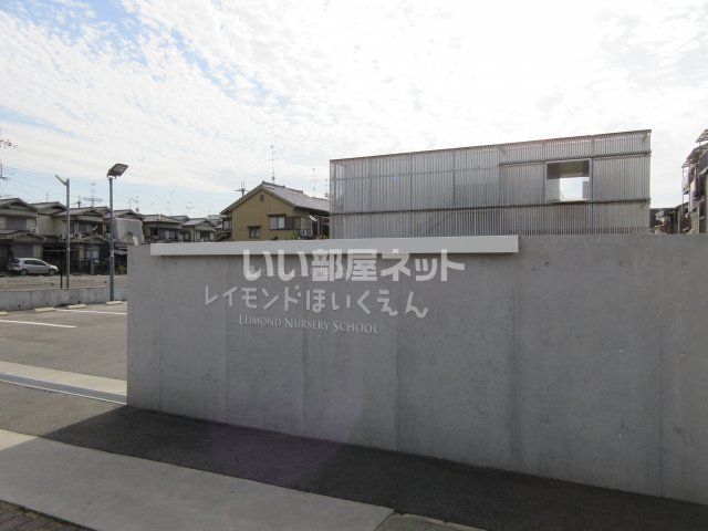 近くのレイモンド向日保育園まで731m(徒歩10分)