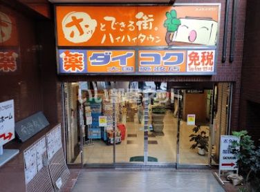 近くのダイコクドラッグ 上本町ハイハイタウン店まで317m（徒歩4分）