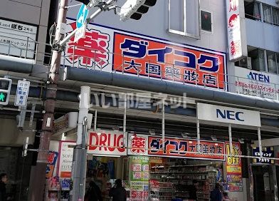 近くのダイコクドラッグ 日本橋3丁目店まで467m（徒歩6分）