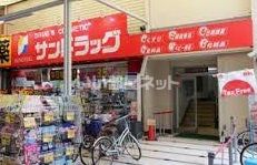 近くのサンドラッグ 玉造店まで656m(徒歩9分)
