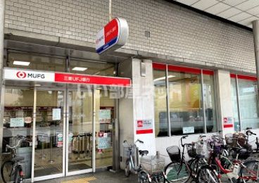 近くの三菱UFJ銀行玉造支店まで487m(徒歩7分)