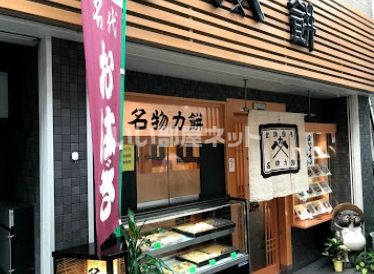 近くの力餅食堂まで544m(徒歩7分)