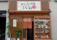 近くのつるとんたん 大国町店まで1,257m（徒歩16分）