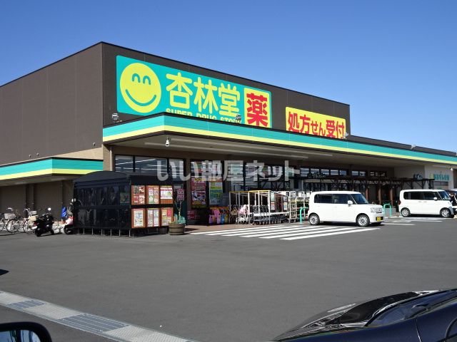 近くの杏林堂　吉田店まで805m（徒歩11分）