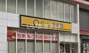 近くのカレーハウスCoCo壱番屋 浪速区大国町店まで583m（徒歩8分）