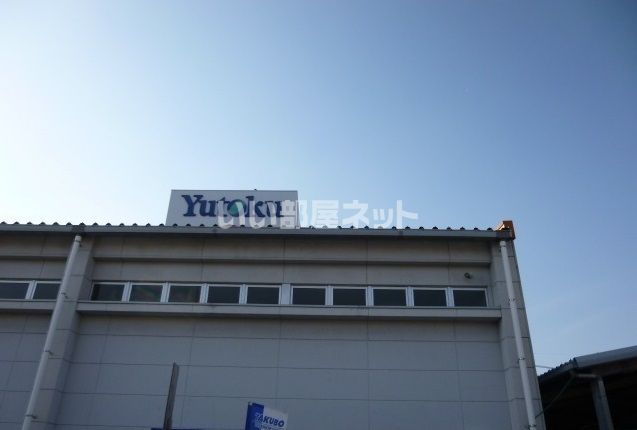 近くのホームセンターまで877m（徒歩11分）