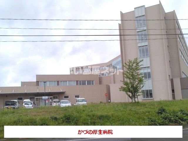 近くのかづの厚生病院まで812m(徒歩11分)