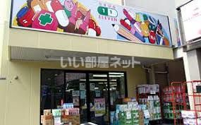 近くのスーパードラッグイレブン 天王寺勝山店まで1,328m（徒歩17分）