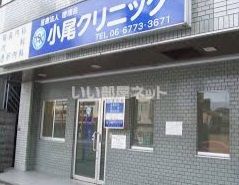 近くの小尾クリニックまで1,569m（徒歩20分）