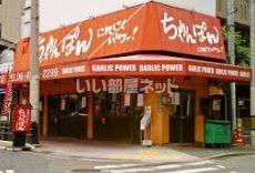 近くにちゃんぽんにんにくパワー寺田町店あり
