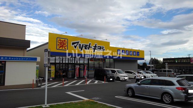 近くのマツモトキヨシアクロスプラザ須玉店まで3,195m（徒歩40分）