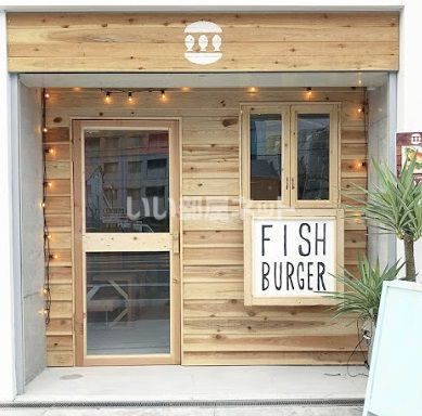 近くにtoto BURGER(トトバーガー)あり