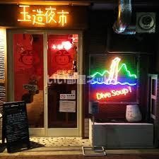 近くに中華アジアンバル 玉造夜市あり