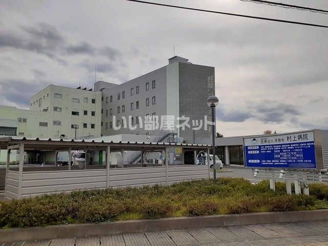 近くの村上病院まで1,185m(徒歩15分)