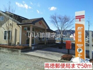 近くに藤原高徳郵便局あり