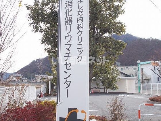 近くに病院あり