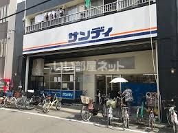近くのサンディ 南田辺店まで794m（徒歩10分）