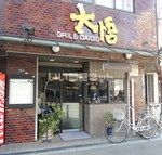近くの大悟まで64m(徒歩1分)