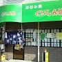 近くのくいしん坊まで311m（徒歩4分）