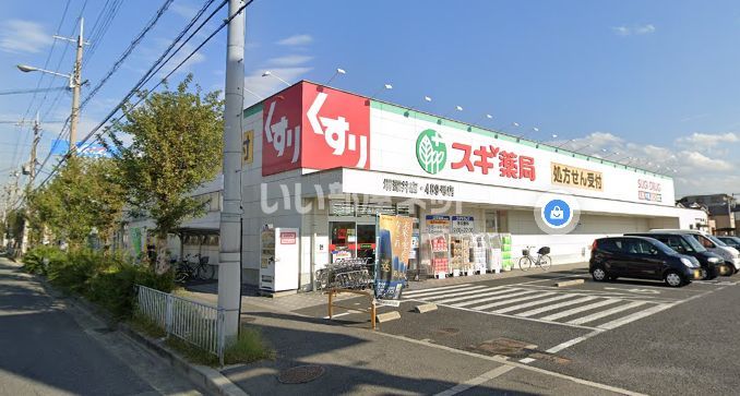 近くのスギ薬局まで498m（徒歩7分）