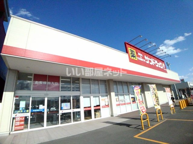 近くのサンドラッグ十和田東店まで1,246m(徒歩16分)