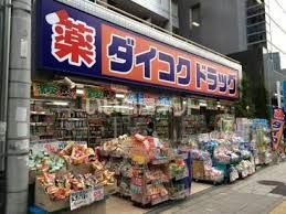 近くのダイコクドラッグ 花園町駅前店まで1,564m（徒歩20分）