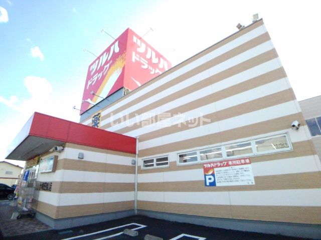 近くのドラッグストアまで635m（徒歩8分）