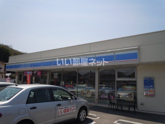 近くのローソン 因島中庄店まで680m（徒歩9分）