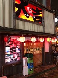 近くにやきとり大吉 弁天中央店あり
