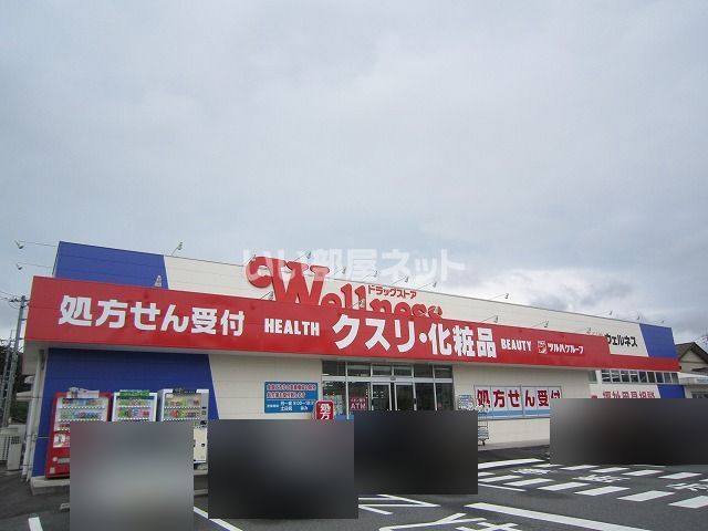 近くのドラッグストアまで727m（徒歩10分）