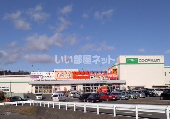近くのコープマートあだたら店まで1,921m（徒歩25分）