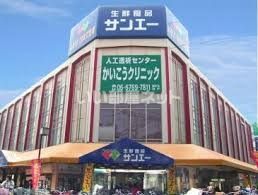 近くのサンエー今川店まで1,630m（徒歩21分）