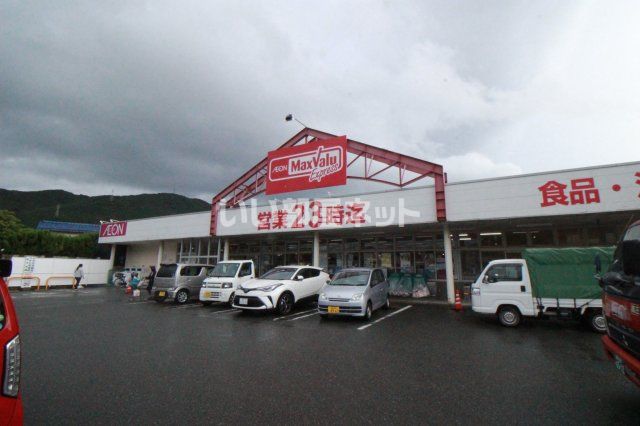 近くのマックスバリュエクスプレス内野店まで382m(徒歩5分)
