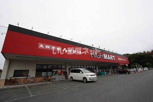 近くの生鮮市場HIGHMART(ハイマート) 飯塚店まで2,593m（徒歩33分）