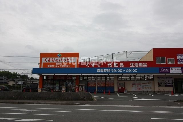 近くのくすりのハッピー 潤野店まで3,041m（徒歩39分）