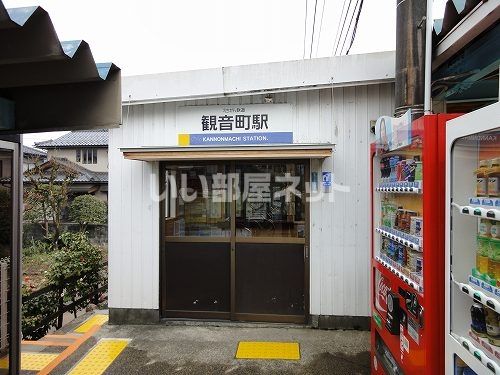 近くの観音町(福井県)まで433m（徒歩6分）