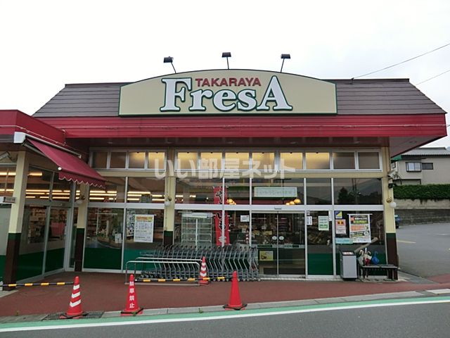 近くのTAKARAYA FresA(たからやフレサ) 半原店まで1,005m（徒歩13分）