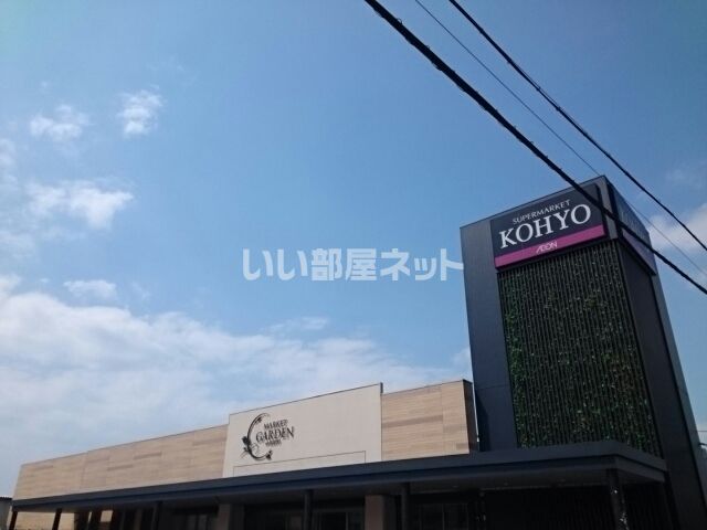 近くのスーパーまで1,505m（徒歩19分）