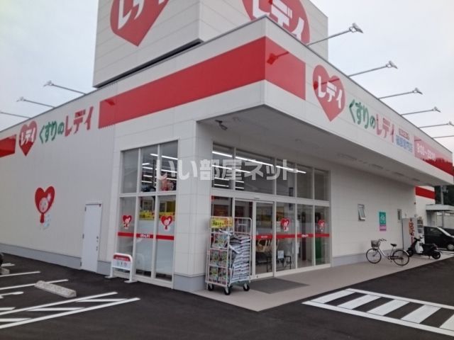 近くのくすりのレデイ 砥部宮内店まで2,514m(徒歩32分)